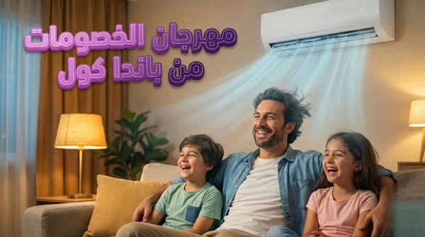 عروض خاصة